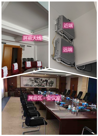  惠山某机关单位会议室屏蔽案例（数字信令级）